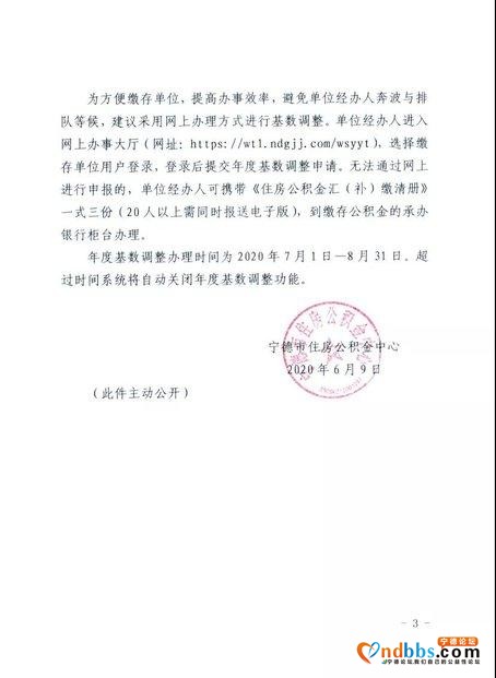 注意！7月1日起，宁德市住房公积金缴存基数将调整…-3.jpg