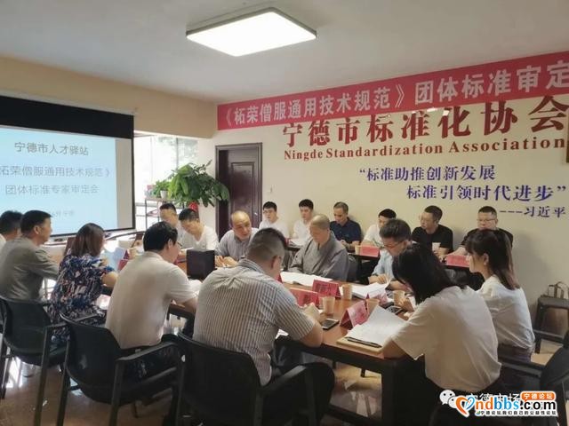 有了！有了！宁德有了全国首个僧服标准-1.jpg