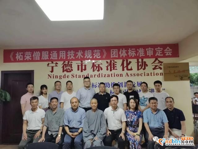 有了！有了！宁德有了全国首个僧服标准-2.jpg