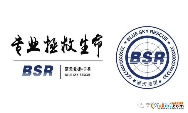 热烈祝贺---宁德市蓝天救援队党支部成立-7.jpg