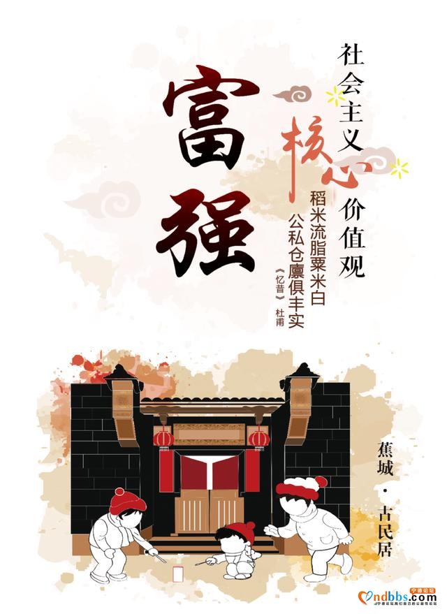 我们的爱宁德——社会主义核心价值观丨光荣与梦想-2.jpg