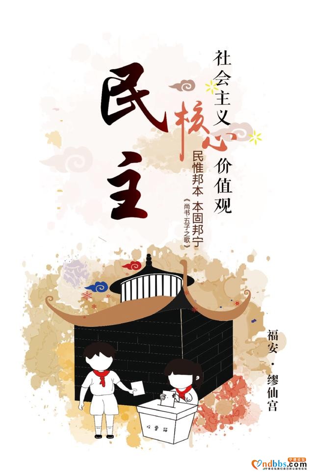 我们的爱宁德——社会主义核心价值观丨光荣与梦想-3.jpg