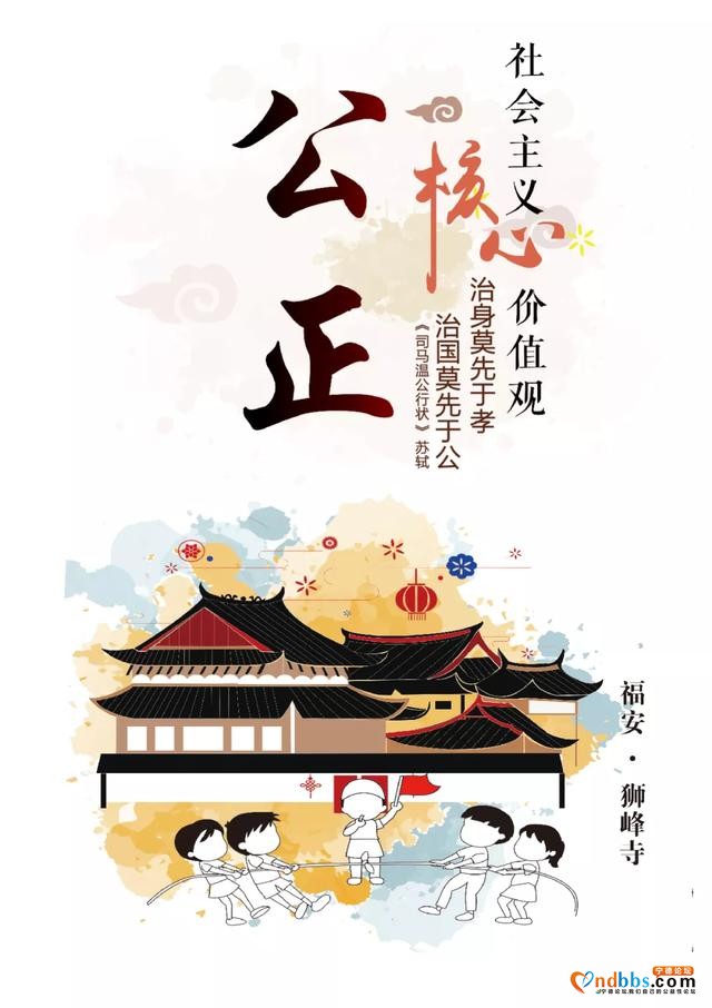 我们的爱宁德——社会主义核心价值观丨光荣与梦想-8.jpg
