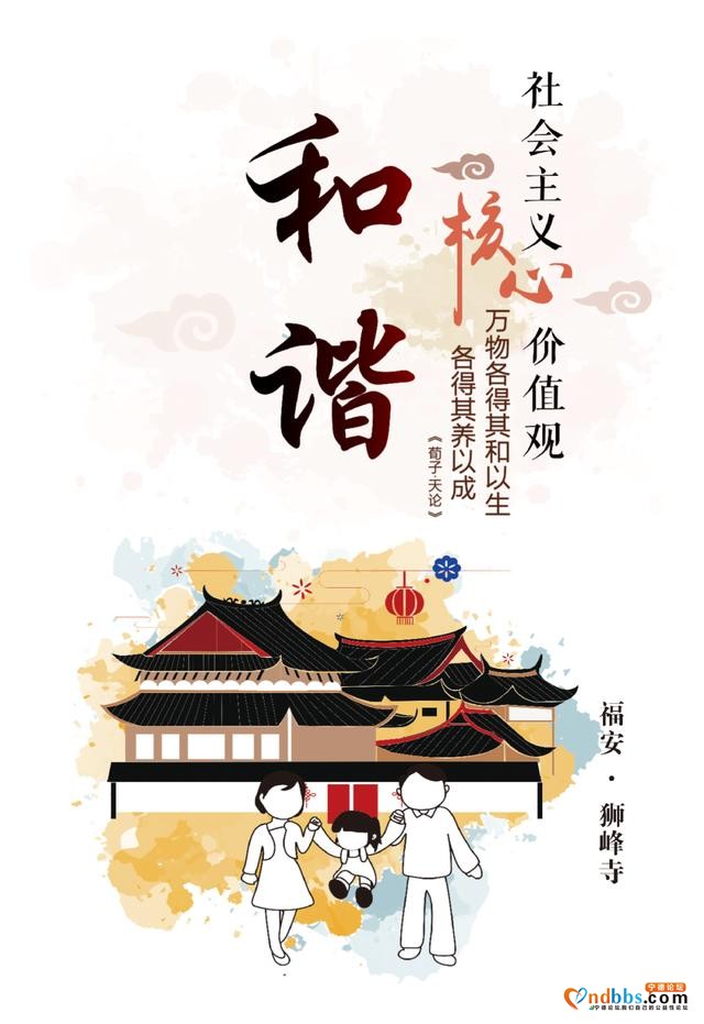 我们的爱宁德——社会主义核心价值观丨光荣与梦想-5.jpg