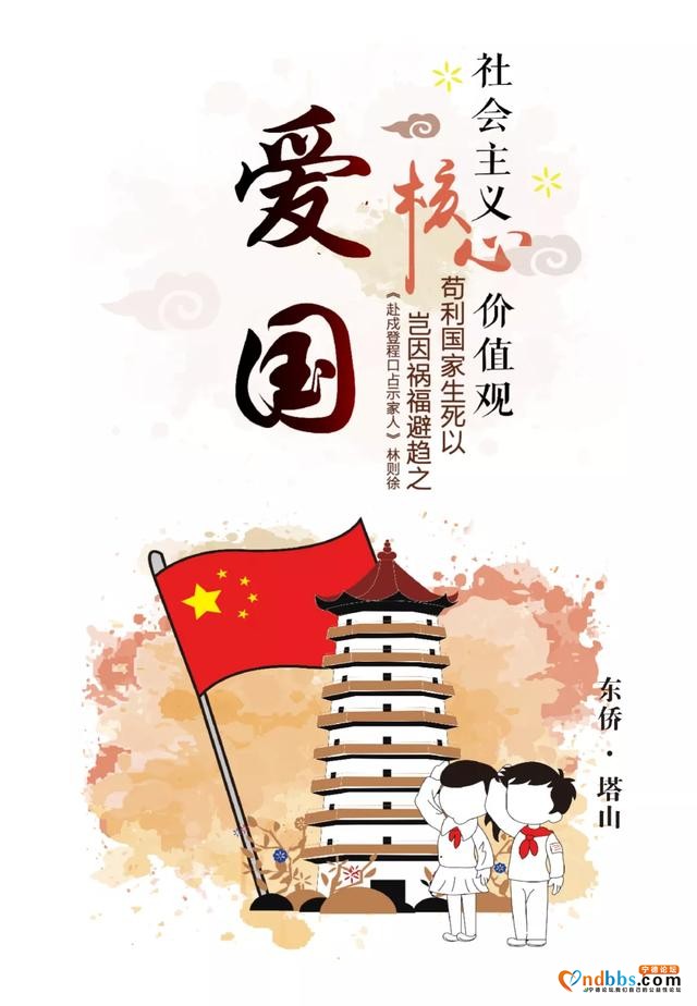 我们的爱宁德——社会主义核心价值观丨光荣与梦想-10.jpg