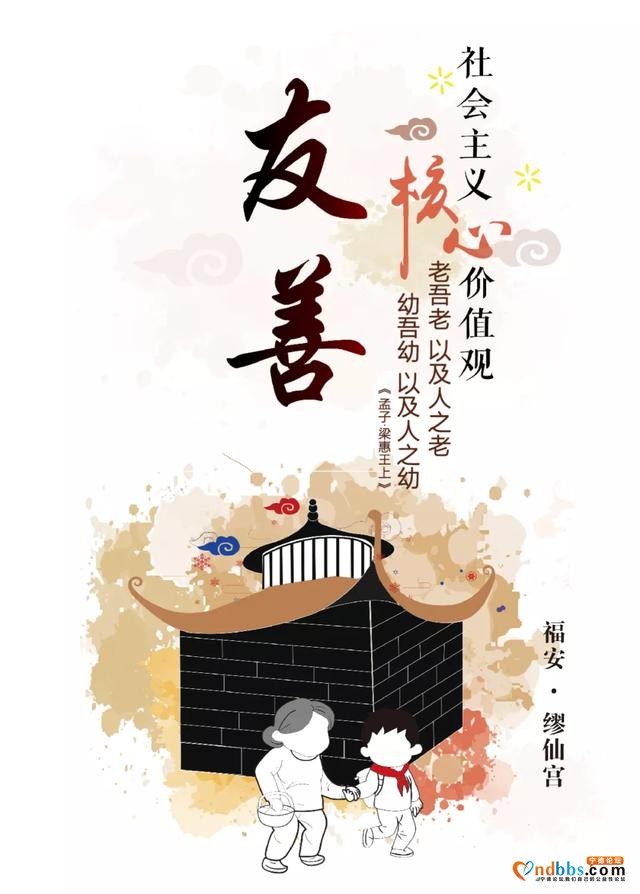 我们的爱宁德——社会主义核心价值观丨光荣与梦想-13.jpg