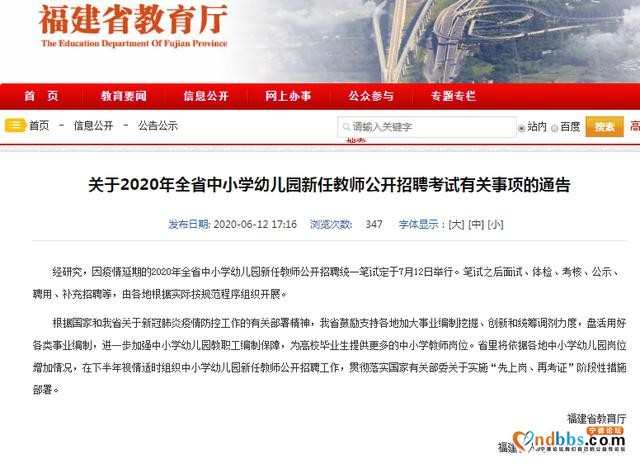 定了！宁德教师招聘7月12日笔试-1.jpg