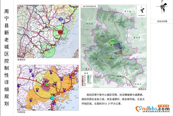 《周宁县老城区及新区控制性详细规划》公示-1.jpg