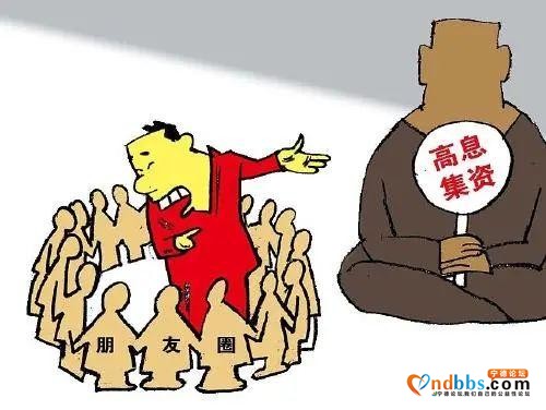 守住钱袋子 护好幸福家 | 谨防民间“互助会”的非法集资-6.jpg