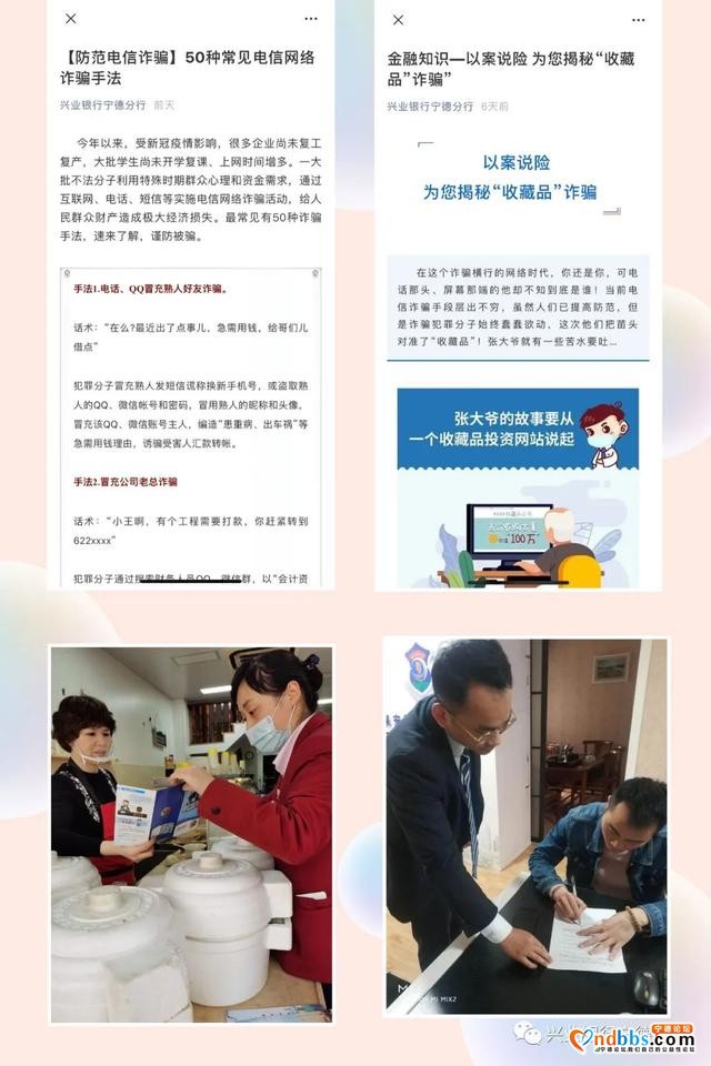 防范电信诈骗、打击跨境赌博、集中整治违规账户——兴业银行宁德分行在行动-4.jpg