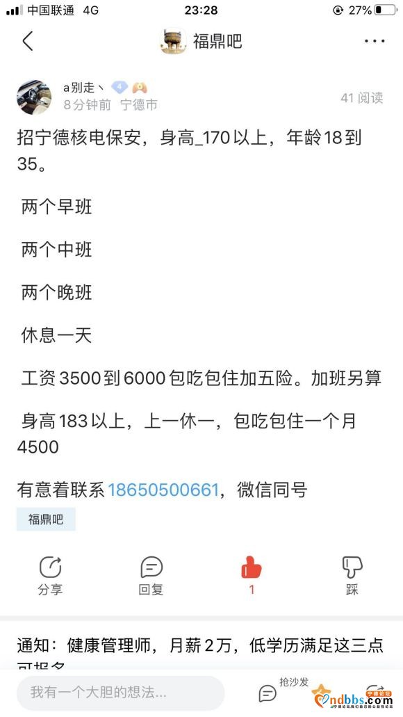 招宁德核电保安，有意者联系18650500661微信同号。-1.jpg