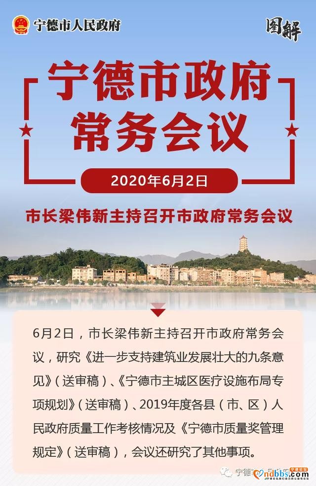 宁德：图解市政府常务会议-1.jpg