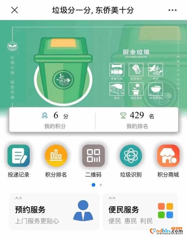 宁德：在平台精准发力，在小区靶向解决——华侨新村垃圾分类试点”攻坚”记-3.jpg
