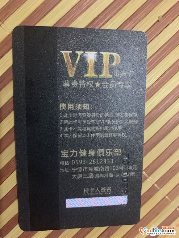 宁德宝力健身俱乐部年卡 因个人原因 便宜出售 （价格美丽[呲-2.jpg