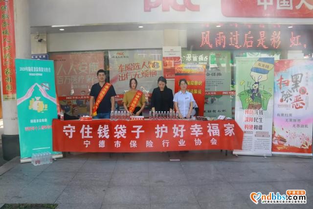 宁德保协开展防范非法集资宣传月活动-2.jpg