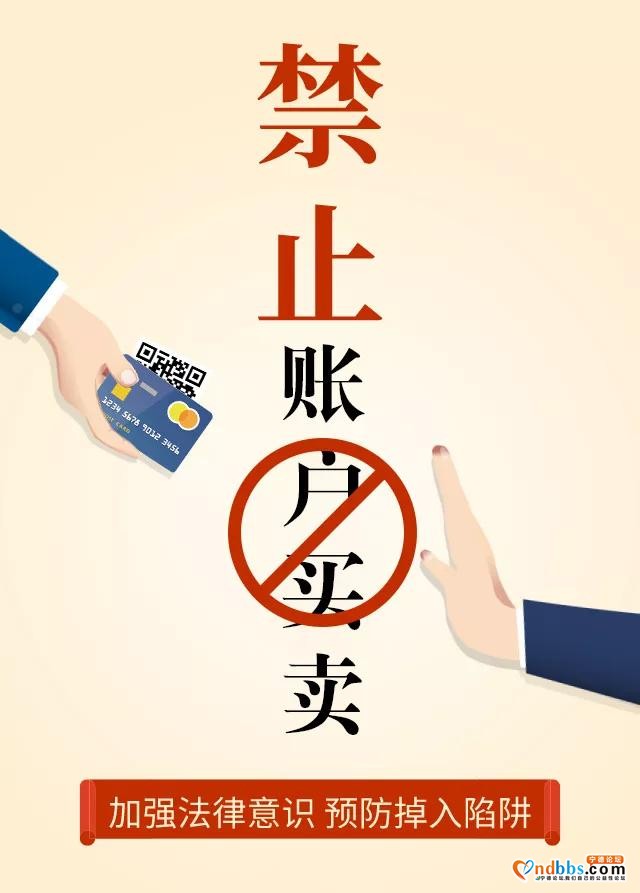 打击电诈宁德在行动 | 对跨境赌博和账户买卖说“不”-1.jpg