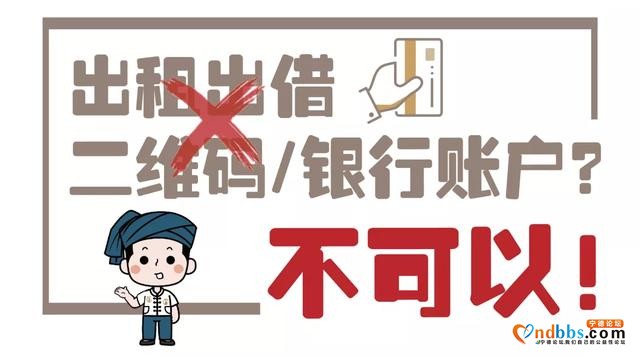 打击电诈宁德在行动 | 对跨境赌博和账户买卖说“不”-2.jpg