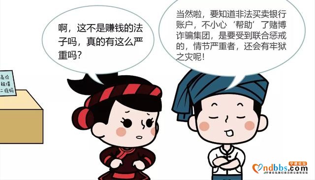 打击电诈宁德在行动 | 对跨境赌博和账户买卖说“不”-10.jpg