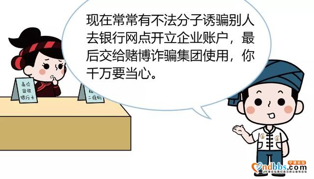 打击电诈宁德在行动 | 对跨境赌博和账户买卖说“不”-9.jpg