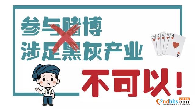 打击电诈宁德在行动 | 对跨境赌博和账户买卖说“不”-14.jpg