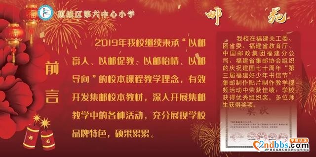 宁德市蕉城区第六中心小学：题词寄邮情 聚力谱新篇-22.jpg