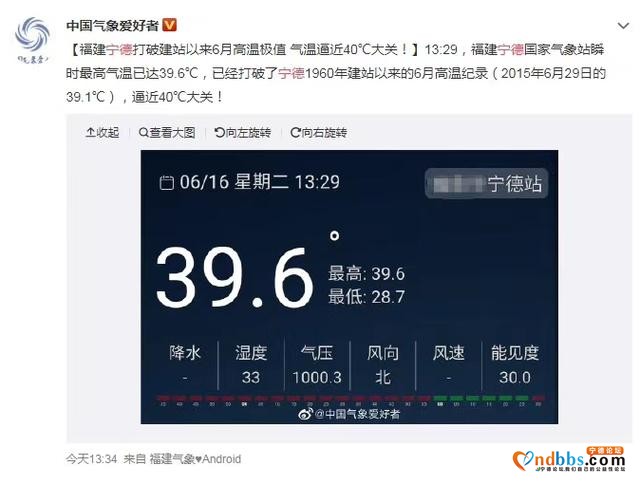 39.6℃！今天的宁德打破纪录了-6.jpg