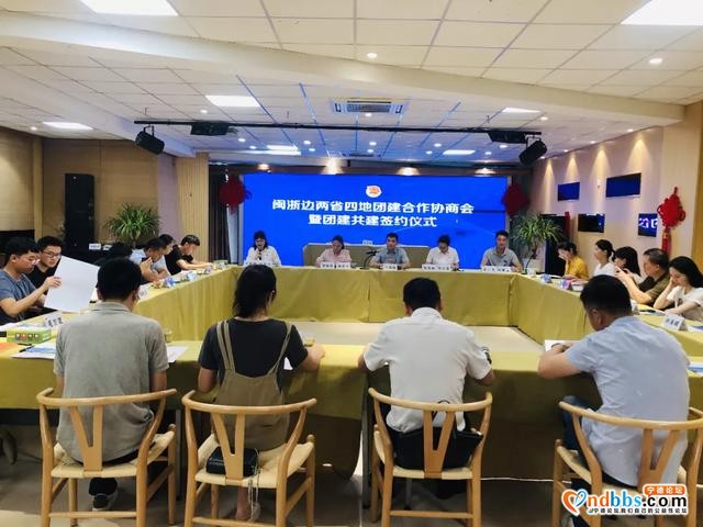 宁德：闽浙边团建交流｜两省四地协合作，共画奋斗同心圆-1.jpg