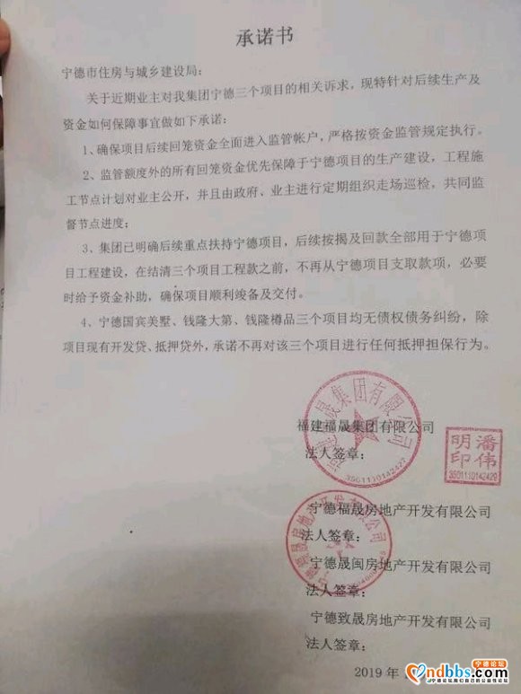 宁德福晟到底有什么事-1.jpg