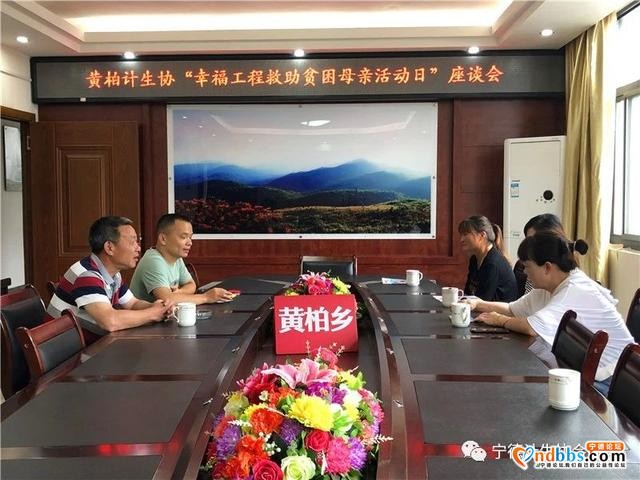 宁德：黄柏乡计生协开展“幸福工程救助贫困母亲活动日”座谈会-1.jpg