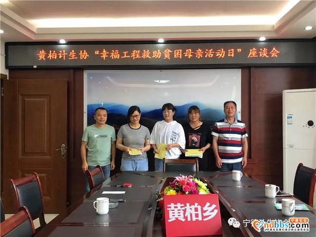 宁德：黄柏乡计生协开展“幸福工程救助贫困母亲活动日”座谈会-2.jpg