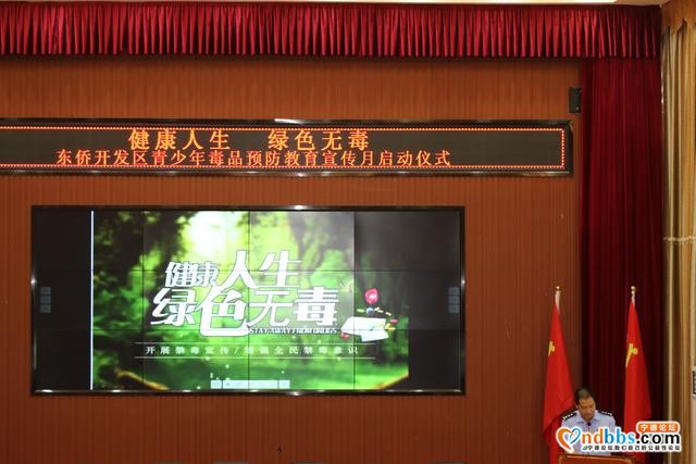 东侨开发区青少年毒品预防教育宣传月正式启动-2.jpg
