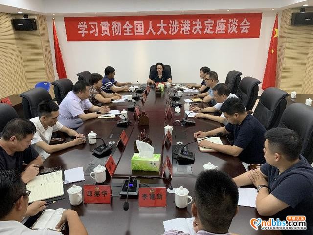 宁德市政协召开学习贯彻全国人大涉港决定座谈会 传递正能量-1.jpg