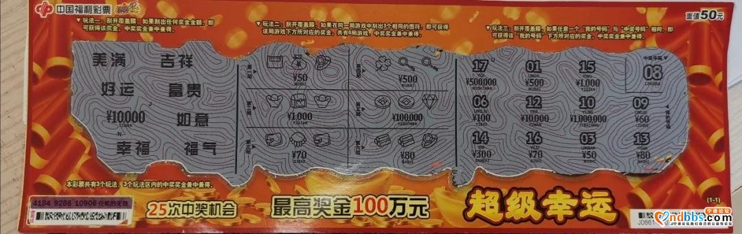 中1万得2万，宁德彩民收获刮刮乐“超级幸运”奖上奖-2.jpg