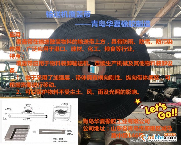 覆盖带-青岛华夏橡胶-1.jpg
