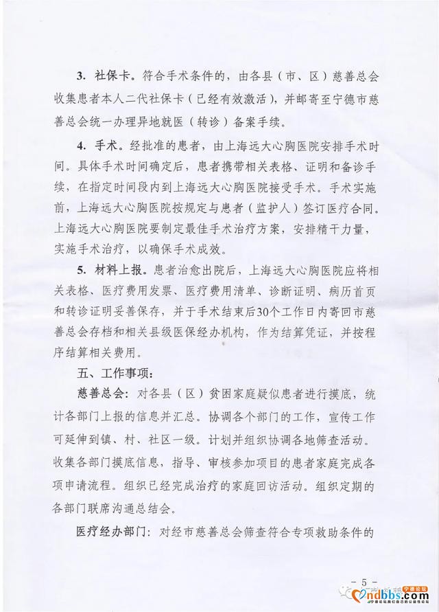 关于实施宁德市贫困家庭心脏疾病医疗救助项目的通知-5.jpg