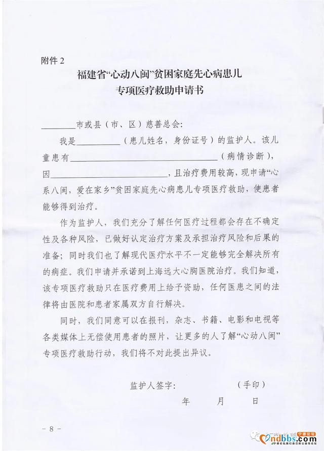 关于实施宁德市贫困家庭心脏疾病医疗救助项目的通知-8.jpg