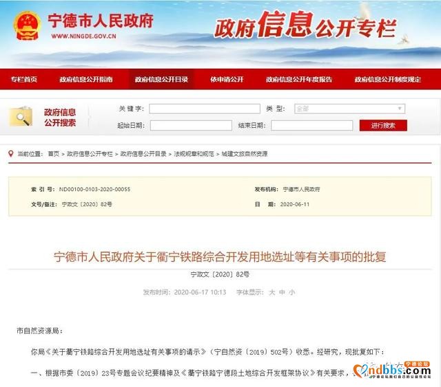 宁德：衢宁铁路综合开发用地拟选址漳湾衢宁铁路北侧、原上塘村附近，约300亩-1.jpg