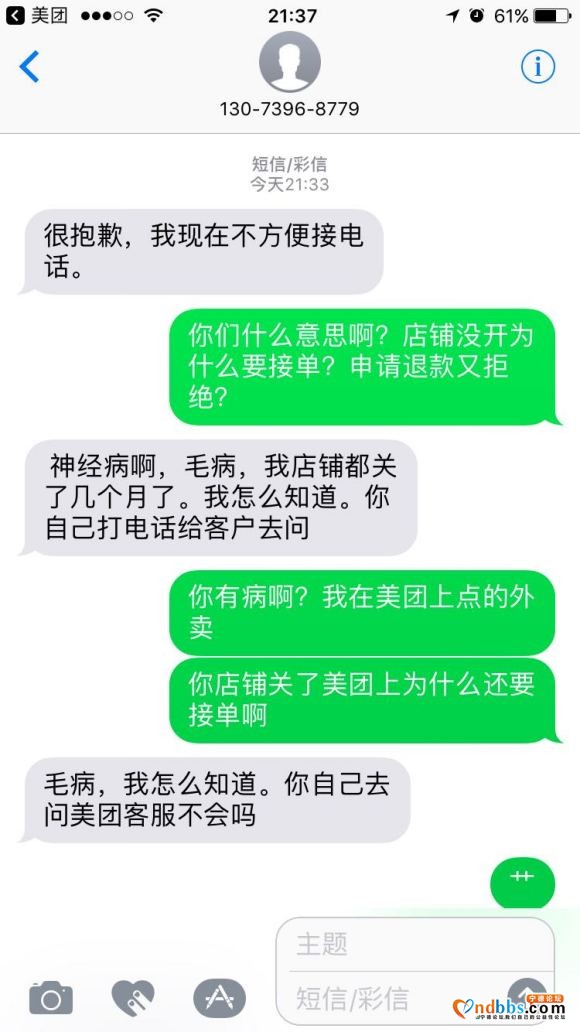 友情提醒：美团叫外卖的要注意了，别碰到这种垃圾人。在美团点了-2.jpg