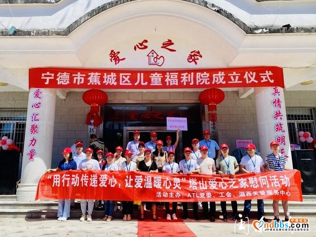 宁德市蕉城区儿童福利院正式揭牌成立-4.jpg
