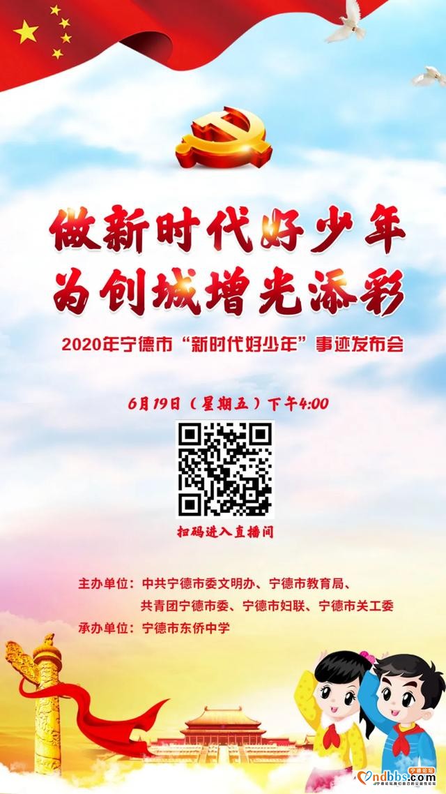直播预告丨2020年宁德市“新时代好少年”事迹发布会下午4点举行-5.jpg