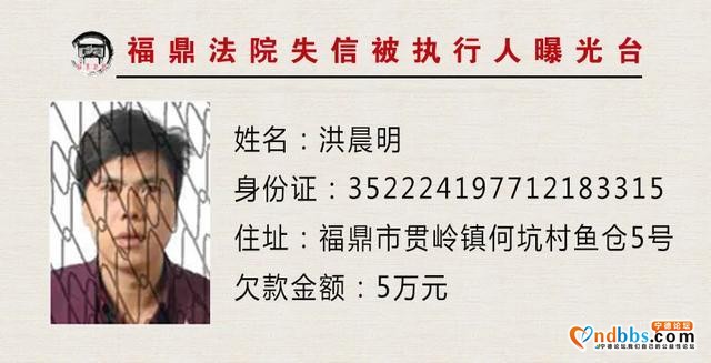 福建福鼎法院曝光台：让你们久等的曝光台已重新启动，火速围观！-2.jpg