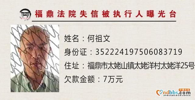福建福鼎法院曝光台：让你们久等的曝光台已重新启动，火速围观！-8.jpg
