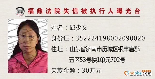 福建福鼎法院曝光台：让你们久等的曝光台已重新启动，火速围观！-12.jpg