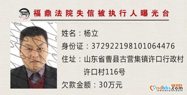 福建福鼎法院曝光台：让你们久等的曝光台已重新启动，火速围观！-13.jpg