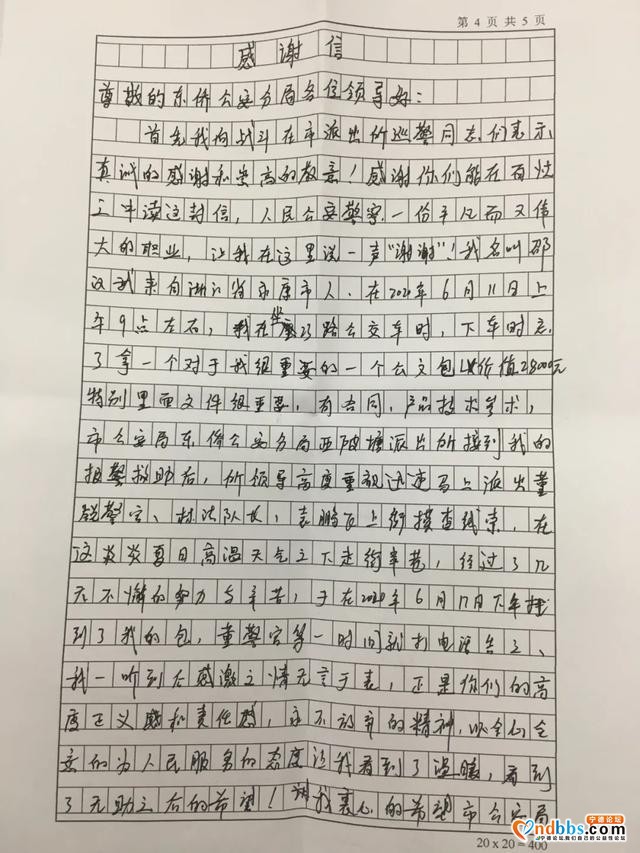 帮助群众找回重要公文包，福建东侨民警获赠锦旗-2.jpg