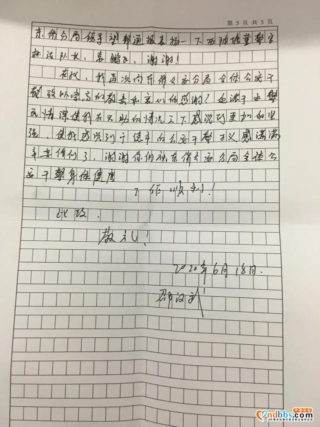 帮助群众找回重要公文包，福建东侨民警获赠锦旗-3.jpg