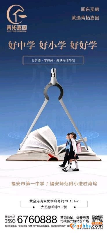 ┏┈【宁德北·青拓嘉园】┈┓   学府大区·全龄段教育-1.jpg