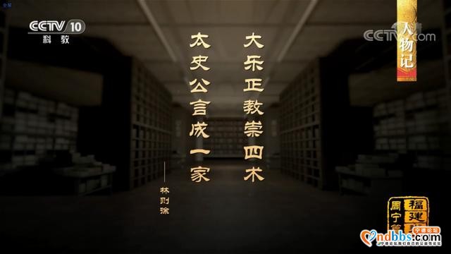 快看！央视科教频道大型纪录片?《中国影像方志》周宁篇-8.jpg