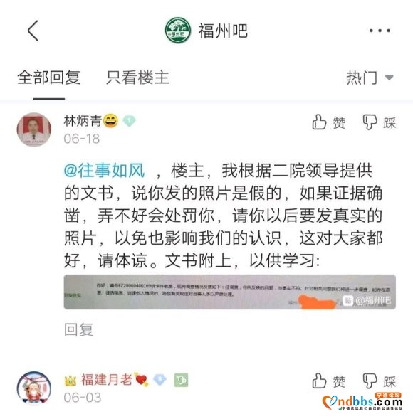 福州市二医院领导此文恰是又作**又立牌坊 今年5月18日去福-2.jpg