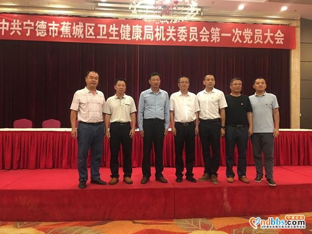 蕉城区卫健局召开机关党委成立选举大会-3.jpg
